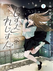 隔壁的甜点师漫画封面